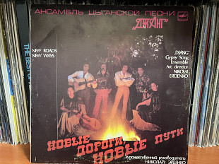 Джанго Новые дороги, новые пути