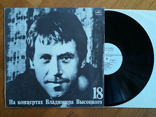 В. Высоцкий 18-Побег на рывок (1)-Ex.+, Мелодія