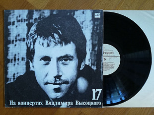 В. Высоцкий 17-Райские яблоки (1)-NM-, Мелодія