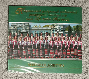 Український Народний Хор Імені Григорія Верьовки - Вербова Дощечка CD лицензионный