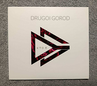 Drugoi Gorod (Другой город) - Кто Я? CD лицензионный