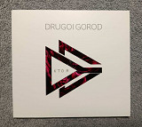 Drugoi Gorod (Другой город) - Кто Я? CD лицензионный
