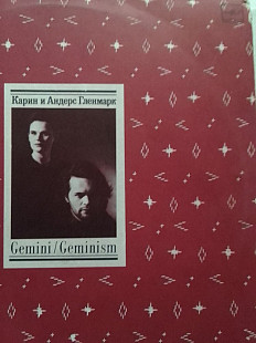 Карин и Андерс ГЛЕНМАРК GEMINI / GENINISM