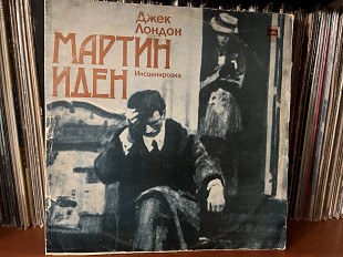 Мартин Иден Джек Лондон