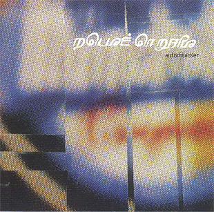 Mouse On Mars 1997 Autoditacker (IDM) [EU]