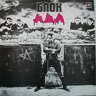 Алиса - Блок Ада (1989)