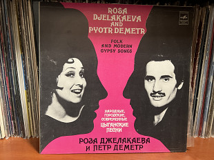 Роза Джукалаева и Петр Деметер