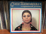 Соня Тимофеева , старинные романсы