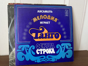 Оскар Строк, ансамбль Мелодия