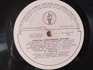 Солисты Югославской эстрады (Марьянович.Семь молодых.Гойкович)