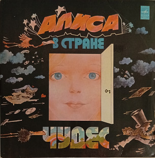 Льюис Кэрролл - Алиса В Стране Чудес (2LP)
