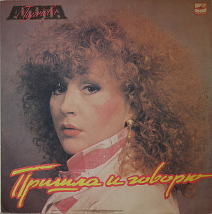 АЛЛА ПУГАЧЕВА «Пришла И Говорю» ℗1987