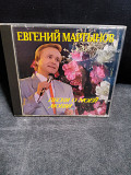 ЕВГЕНИЙ МАРТЫНОВ ПЕСНЯ МОЕЙ ЛЮБВИ