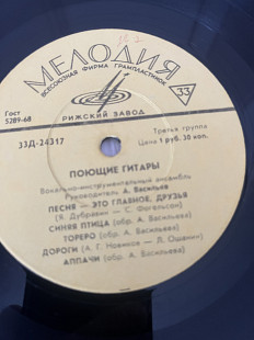 Поющие гитары