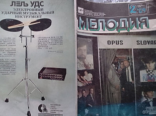 КАТАЛЛОГ-БЮЛЛЕТЕНЬ МЕЛОДИЯ №2 1989.
