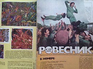 РОВЕСНИК №7.1987. Постер РОЛЛИНГ СТОУНС. Статья Оззи ОСБОРН. Початок РОК ЕНЦИКЛОПЕДІЇ