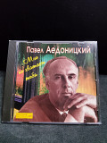 Павел Аедоницкий Мне не хватает тебя.