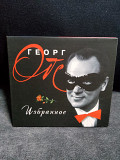 Отс Георг Избранное
