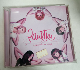 Ранетки пришло наше время CD