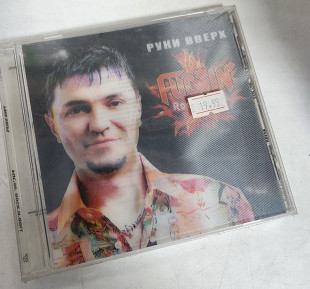 Руки вверх Fuc*in' Rock'n'Roll CD