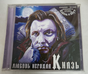Князь любовь негодяя CD