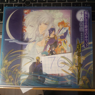 Drama (2CD) (Tomoko Kawakami, Shinichiro Miki, Tomokazu Seki, et al.)- Harukanaru Toki no Naka de 3