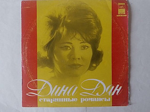 Дина Дан Старинные романсы