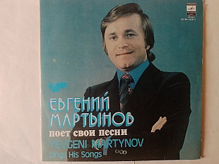 Евгений Мартынов Поет свои песни (Ташкентский завод)