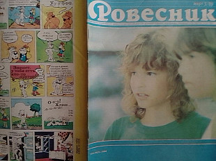 РОВЕСНИК №3 1989 ANTRAX, Рок-н-Ролл и политика