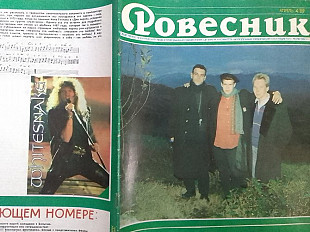 РОВЕСНИК №4.1989 Постер-Bryan ADAMS/ CINDERELLA, WHITESNAKE