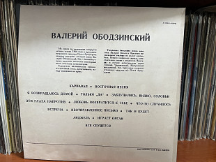 Валерий Ободзинский