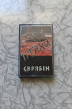 Кассета Скрябин - Птахи