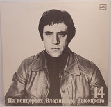 Владимир Высоцкий – Баллада О Детстве №14 LP 12" (Прайс 46097)