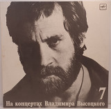 Владимир Высоцкий – Большой Каретный №7 LP 12" (Прайс 29687)