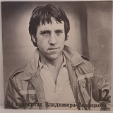Владимир Высоцкий – Затяжной Прыжок №12 LP 12" (Прайс 29638)