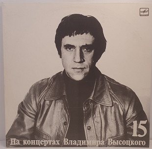 Владимир Высоцкий – Маскарад №15 LP 12" (Прайс 29639)