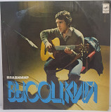 Владимир Высоцкий – Песни LP 12" (Прайс 49908)