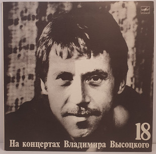 Владимир Высоцкий – Побег На Рывок №18 LP 12" (Прайс 34892)