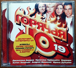Various – Горячая Десятка 19 (лицензия)