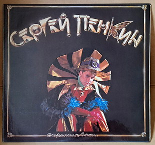 Сергей Пенкин – Странник В Ночи (1993) Rare