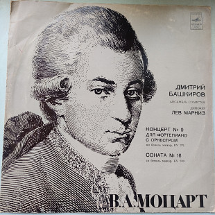В.А.Моцарт.Д.Башкиров.