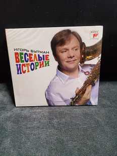 Игорь Бутман Весёлые истории