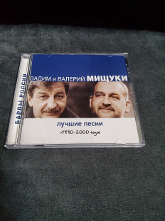 Вадим и Валерий Мищуки Лучшие песни 1990-2000