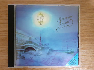 Компакт диск фирменный CD Аквариум – Синий Альбом