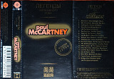 Paul McCartney – Легенды Зарубежного Рока
