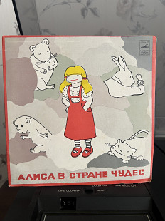 Алиса в Стране Чудес