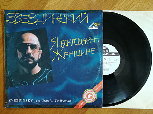 Звездинский-Я благодарен женщине (1)-Ex., Росія