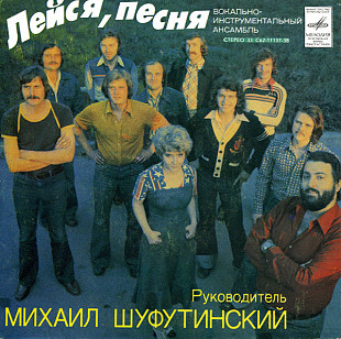 Лейся Песня – Где Же Ты Была
