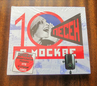 Сборник 10 песен о Москае