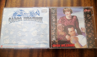 Слава Медяник - Шкурный вопрос